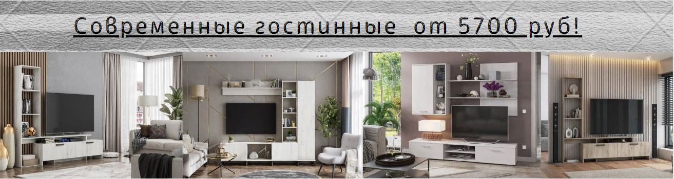 Интернет Магазин Мебель Челябинская Область